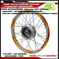 ราคา ชุดล้อ WAVE110i WAVE125 ปลาวาฬ WAVE125iวาฬ DREAM SUPERCUB CZI ล้อMaxnumล้อใบพัดทองอ่อน ดุมแท้บรอร์น ขอบล้อ17 อะไหล่แต่งรถ110i 125iปลาวาฬราคาต่อคู่และต่อ1ข้าง (20410248961)