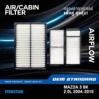 ราคา แพ็คคู่ กรองอากาศ กรองแอร์ MAZDA 3 BK 2 0L ปี 2004 2010 มาสด้า 3 MAZDA3 2 0 L LF50 B32L (19309163024)