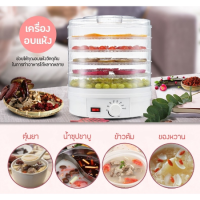 ราคา ส่งฟรี เครื่องอบผลไม้แห้ง แบบ 5 ชั้น ใหญ่ เครื่องถนอมอาหาร ด้วยลมร้อน rainbowzap เครื่องอบอาหาร เครื่องอบแห้ง เครื่องอบแห้งอาหาร เตาอบแห้ง (17577950435)