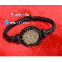 ราคา ข้อมือเหรียญครุฑ เหรียญบาทครุฑ2517 เชื่อว่าจะช่วยเสริมบารมี และบันดาลความเจริญรุ่งเรืองในชีวิต ช่วยป้องกันสิ่งมองไม่เห็น (10863307651)