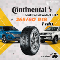 ราคา ปี 23 Continental รุ่น ContiCrossContact LX2 ยางคอนติ พร้อมส่ง รับประกันโรงงาน (20430661907)