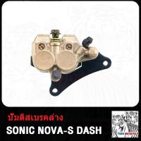 ราคา ปั๊มล่างหน้า ปั๊มล่างหลัง NOVA S TENA DASH ปั้มเบรคล่าง ปั๊มดิสเบรค ล่าง หลัง หน้า โนว่า S เทน่า แดช ปั้มดิสเบรคหน้าล่างนิชชิน ปั้ม ปั๊มดิสเบรคหลังล่าง (21089513446)