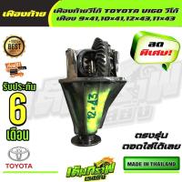 ราคา เฟืองท้ายวีโก้ TOYOTA VIGO 4WD วีโก้ เฟือง 9 4110 4112 4311 43 (13352109863)