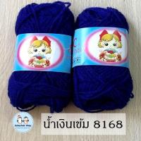 ราคา ไหมพรมม้วนเล็ก ไหมพรมเบบี้ เส้นเล็ก 4ply ตรา S C ยาว 30 หลา น้ำหนัก 10 กรัม ต่อ 1 ม้วน (20510308121)