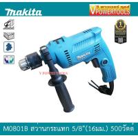 ราคา Makita M0801B สว่านกระแทก 16 มิล 5 8 กำลังไฟ 500 วัตต์ แทนรุ่นMT80B (7841763734)