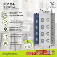 ราคา Anitech ปลั๊กไฟ มอก รุ่น H604 H605 H633 H622 H613 สินค้าไม่มีกล่อง รับประกันศูนย์ 3 ปี (19185464754)