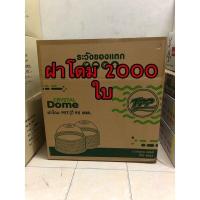 ราคา แก้วพลาสติก PP 22 Oz เรียบใส ปาก95 มิล ยกลัง ฝาโดมครอบแก้ว ฝาโดม ฝาฮาฟ ฝายกดื่ม ฝาชาชีส (19260756202)