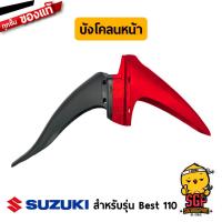 ราคา บังโคลนหน้า FENDER FRONT แท้ Suzuki Best 110 (10960629325)