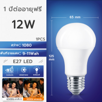 ราคา หลอดไฟ BLUB LED ใช้ไฟฟ้า 220V ใช้ไฟบ้าน หลอดไฟขั้วเกลียว E27 แสงขาว 12W 18W 15W 24W หลอด ไฟ บ้าน LED (16460634449)