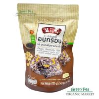 ราคา ข้าวกรอบสยาม ข้าวไรซ์เบอร์รี่ อบกรอบ 100กรัม ผสมถั่วและธัญพืช เจ (20208119017)