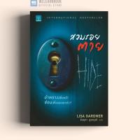 ราคา หนังสือนิยาย สวมรอยตาย Hide น้ำพุสำนักพิมพ์ welearnbook (8148980414)