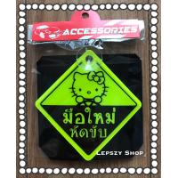 ราคา จุ๊บป้าย ป้าย มือใหม่หัดขับ (10091027925)