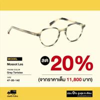 ราคา กรอบแว่นสายตา Moscot รุ่น Les (9701858877)