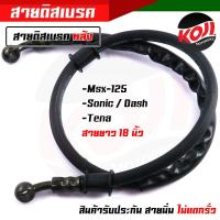 ราคา สายน้ำมันเบรค สายเบรค หน้า หลัง WAVE sonic mio msx 125nova s สายดิสเบรคหน้าเดิมคุณภาพอย่างดี สายเบรค สายน้ำมันเบรค110i สายน้ำมันเบรคsonic (16178263791)