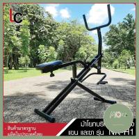 ราคา ม้าโยกบริหารหน้าท้อง แขน และขา รุ่น NK H1 ใครยังไม่ลอง ถือว่าพลาดมาก PP702 (5341864147)