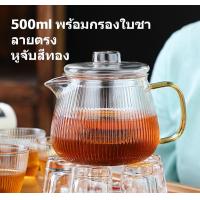 ราคา กาน้ำชา แก้วชงชา 500 650ml พร้อมกรองใบชา ชุดกาชงชา ชุดกาน้ำชา ชุดน้ำชา ที่ชงชา แก้วชงชา ชุดชงชา ชุดน้ำชา กาชงชาแก้วใส Glass teapot (13578053143)