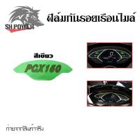 ราคา ฟิล์มไมล์ ฟิล์มกันรอยไมล์Pcx150 Pcx2018 2020 ฟิล์มกันรอยPcx150 0360 (12652364656)