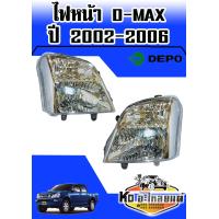 ราคา ไฟหน้า ดีแม็ก ISUZU D MAX ปี2002 2006 สินค้ามีให้เลือก 2 ข้าง DEPO (8622143243)