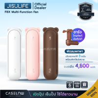 ราคา พัดลมพกพา JISULIFE F8X Multi Function Fan F8 Multi Function Fan 4800 mAh 2000 mAh JISULIFE รับประกัน 6 เดือน (21033736131)