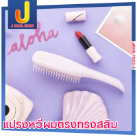 ราคา แปรงหวีผมตรงทรงสลิม หวี หวีพกพา หวีผมตรง หวีแปรง หวียืดผมตรง หวีไดร์ผม Tangle Teezer Wet Detangling Hairbrush (16865677914)