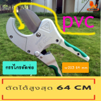 ราคา กรรไกร ตัดท่อ พีวีซี PVC PP PE PU ยี่ห้อ Wynns รุ่น W201B W201C 42 mm W810 36 mm W203 64mm (1417778710)