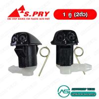 ราคา S PRY ปุ่มฉีดน้ำฝน ปุ่มฉีดกระจก TOYOTA COROLLA AE92 AE101 ST171 แพ๊กคู่ ซ้าย ขวา จำนวน 2 ตัว G33L G33R (20091301621)