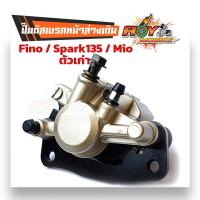 ราคา ปั้มล่าง ปั้มเบรคหน้า ปั้มเบรคล่าง Fino MIO NEW MIO125RR MIO125MX TTX Nouvo135 NouvoSX Spark135 ปั้มเบรคหน้า ปั้มดิสหน้า ปั๊มหน้า ปั๊ม มีโอ แบรนด์ 2M (3443698556)