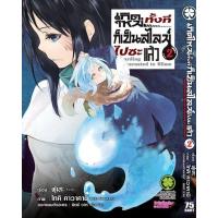 ราคา LP สไลม์ เกิดใหม่ทั้งทีก็เป็นสไลม์ไปซะแล้ว เล่ม 1 21 ปกพิเศษ (16215705794)