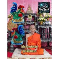 ราคา ไก่เงินไหลมาหลวงพ่อรวยปาสาทิโกวัดตะโกจ อยุธยารุ่นเงินไหลมาปี๒๕๖๐ผ่านพิธีเนื้อเงินงานลงยาสี่สีสวยคมชัดมีโค๊ตฝังตะกรุดพร้อมกล่อง (11546493765)