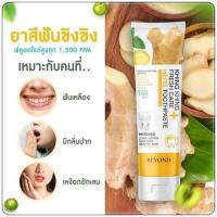 ราคา FOOD GRADE ขิงขิงยาสีฟันปากสะอาด (19830341202)