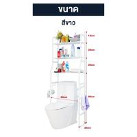 ราคา ชั้นวางของ ชั้นวางในห้องน้ำ ชั้นวางของคร่อมชักโครก ชั้นวางของสีขาว ชั้นวางสามชั้น (19639560111)