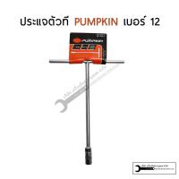ราคา PUMPKIN ฟักทอง ตัวที ประแจตัวที ประแจด้ามที ด้ามบล็อกตัวที บ๊อกตัวที ตัวT ยาว 300mm (4065884164)