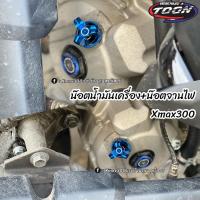 ราคา ฝาปิดน้ำมันเครื่อง น๊อตจานไฟ Gtr ตรงรุ่นxmax300 (20878049561)