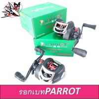 ราคา รอกหยดน้ำ PARROT PRESIDENT รอบ 7 2 1ลูกปืน2 1 (20069684254)