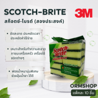 ราคา สก๊อตซ์ไบร์ท ติดฟองน้ำใยสีเขียว 3M ขนาด 3 X 4 นิ้ว 10 ชิ้น ถุง เบอร์ 96 (21191540170)