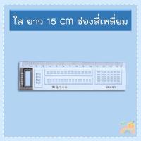 ราคา COD ไม้บรรทัด Deli 15cm 18cm 20cm ไม้บรรทัดใส ไม้บรรทัดมีหยัก ไม่บรรทัดมีช่องสี่เหลี่ยม (19894254017)