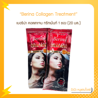 ราคา Berina Collagen Treatment เบอริน่า คอลลาเจน ทรีทเม้นท์ 1 ซอง 20 มล (16425393192)