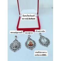 ราคา จี้ล็อคเก็ตเงินแท้ พระแม่อุมาเทวี หลวงปู่ทวด เจ้าแม่กวนอิม (17891218167)