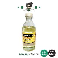 ราคา Comfort คอมฟอร์ท Linseed Oil น้ำมันลินซีด ขนาด 6 Oz (16113678032)