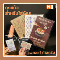 ราคา ถุงOPP ถุงแก้ว ซองใส่บัตรประชาชน ซองใส่บัตร ซองใส่การ์ด ซองใส่โพลาลอยด์ ซองใส่บัตรสะสมแต้ม (16260935181)