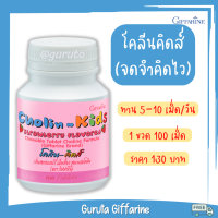 ราคา วิตามินเด็ก วิตามิน บำรุงสมอง อาหารเสริมเด็ก กิฟฟารีน โคลีน เด็ก Choline น้ำมันปลา น้ำมันตับปลา วิตามินซีเด็ก dhaบำรุงสมอง dha วิตามินบำรุงสมอง วิตามินรวมเด็ก วิตตามินเด็ก ยาบำรุงเด็ก ยาวิตามินเด็ก บำ