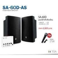 ราคา แถมสายลำโพง 15ม TOA SA 60D AS ชุดเครื่องเสียงห้องเรียน ห้องประชุมสัมนา ลำโพง 2 ตัว เครื่องขยายเสียง 60 วัตต์ พร้อม ไมค์ (4442564467)