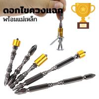 ราคา ดอกไขควงแฉก พร้อมแม่เหล็กกำลังสูง 10 ดอก ดอกไขควง หัวแม่เหล็ก แข็งแรง ทนทาน ใช้งานง่าย ดอกไขควงปลอกแม่เหล็ก (12329480548)