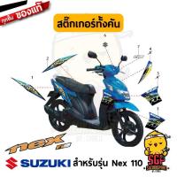 ราคา สติ๊กเกอร์ STICKER แท้ Suzuki Nex 110 สี น้ำเงิน 2012 (10961538346)
