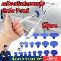 ราคา Metal Car Dent Repair Tools Auto Body Repair Dent Puller Tool Kit Slide Hammer Reverse Hammer Glue 18pcs Glue Puller 43cm (11611396121)