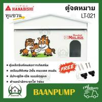 ราคา HANABISHI ตู้จดหมาย ลายม้า LT 021 ตู้รับจดหมาย กล่องจดหมาย ตู้ใส่จดหมาย Hanabishi ตู้ไปรษณีย์ กล่องรับจดหมาย (10227134015)