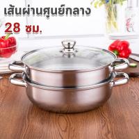 ราคา ชึ่งนึ่งอาหาร ซึงนึ่งสแตนเลส หม้อสแตนเลส หม้อนึ่งอเนกประสงค์ ต้ม 2 ชั้น 3 ชั้น หม้อ หม้อด้ามจับ หม้อนึ่งไอน้ำสแตนเลส (10126863183)