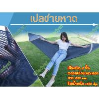 ราคา เปล นอนเล่น เปลชายหาด เปลญวน เปล 2 ชั้น (4114668909)