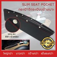 ราคา Rainbow กระเป๋าจัดระเบียบข้างเบาะ Slim Seat Pocket ที่เก็บของ ข้างเบาะ ขนาดพิเศษ หนัง LU Leather คุณภาพ เสมือนหนังแท้ (1652530130)