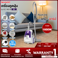 ราคา SHARP เครื่องดูดฝุ่น 1600 วัตต์ รุ่น EC NS16 R และ EC NS16 V กล่องเก็บฝุ่น 1 ลิตร พร้อมแผ่นกรองฝุ่น HEPA filter SC (15183743739)